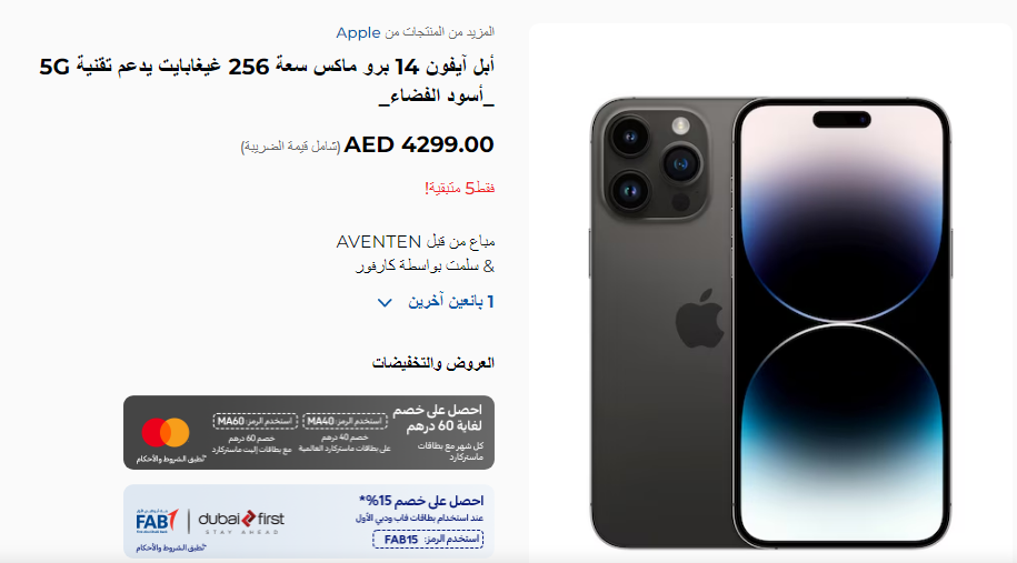 سعر آيفون 14 برو max في الإمارات كارفور