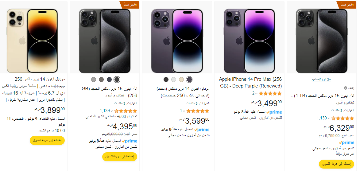 سعر ايفون 14 برو max في الإمارات أمازون