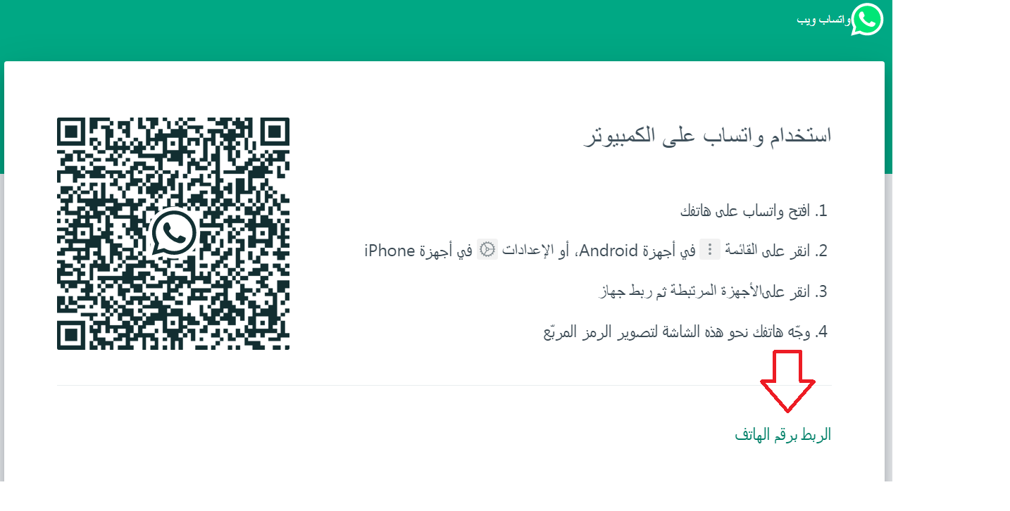 web.whatsapp كود للاندرويد